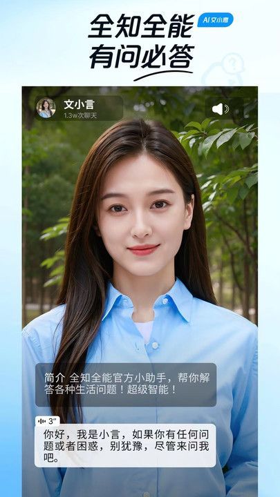 文小言官方下载免费版的截图