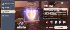 原神繪想遊跡綺良良攻略 綺良良可愛尾光怎麼獲取圖片1