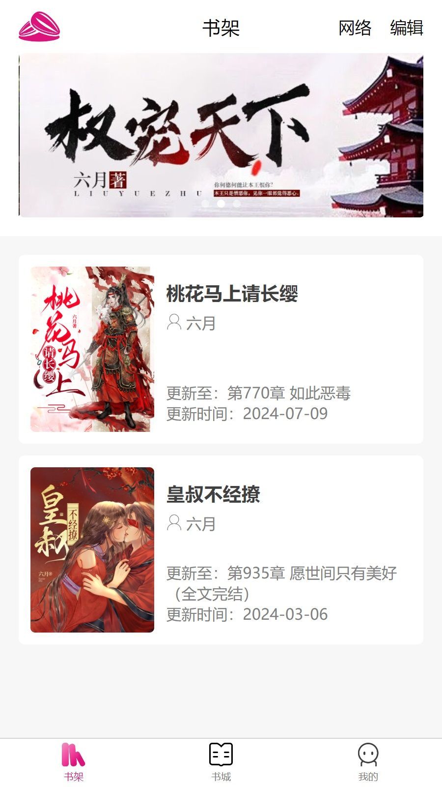 瓜子星球小说软件官方下载的截图