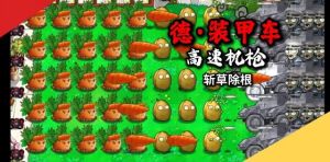 pvzD2