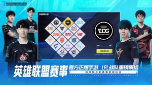 英雄聯盟電競經理正式服官方下載圖片1