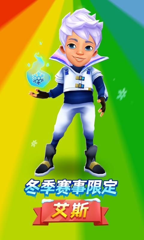 subway surf˻汾عʷ°ͼƬ1