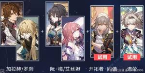 崩壞星穹鐵道星芒爍變第一關怎麼打 星芒爍變第一天全試用打法攻略圖片5