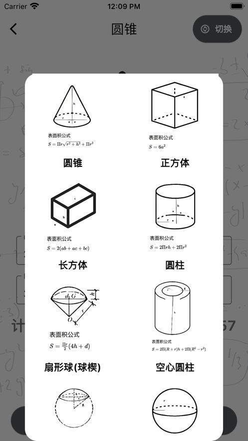 立体表面计软件下载苹果版的截图