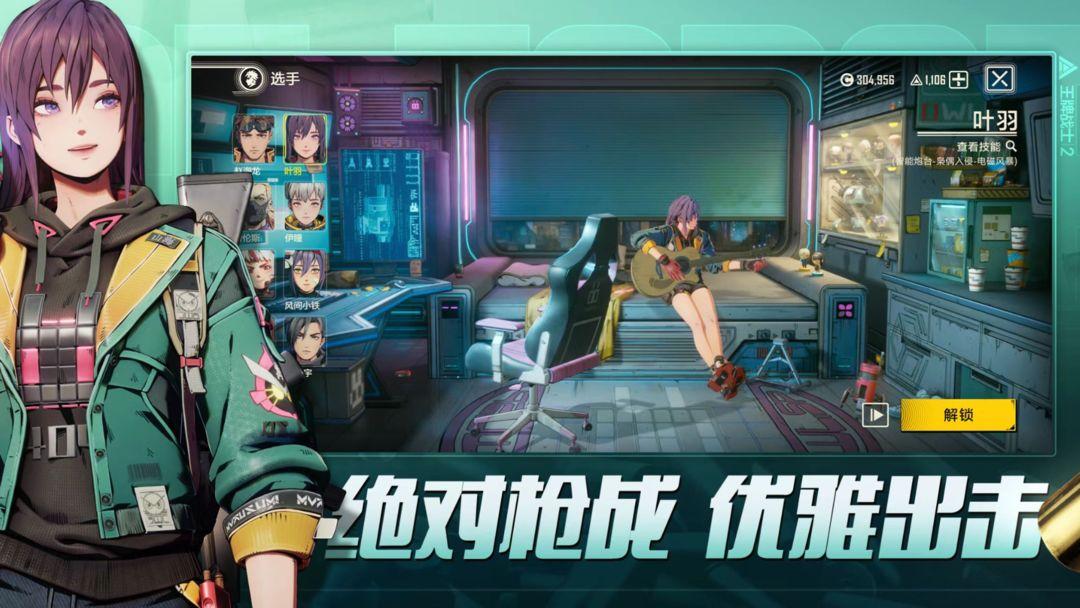 王牌战士2下载内测官方版的截图