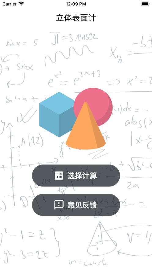 立体表面计软件下载苹果版的截图