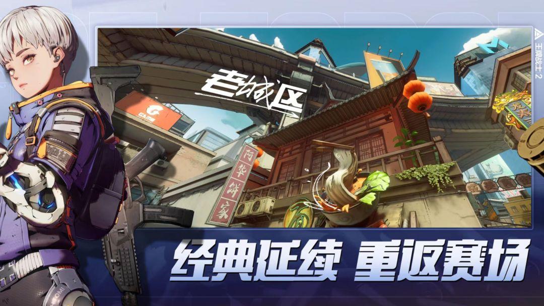 王牌战士2下载内测官方版的截图