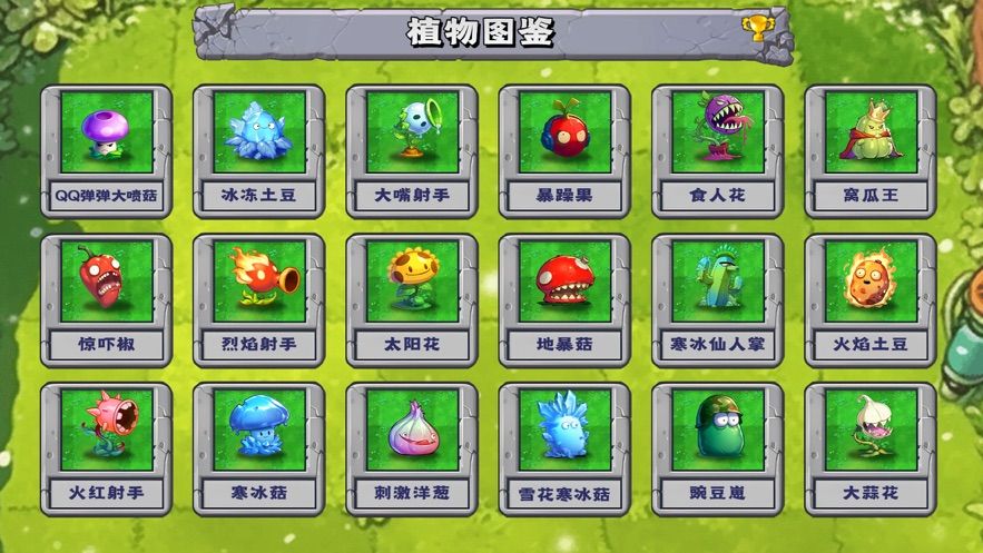 植物杂交版下载安装正版的截图