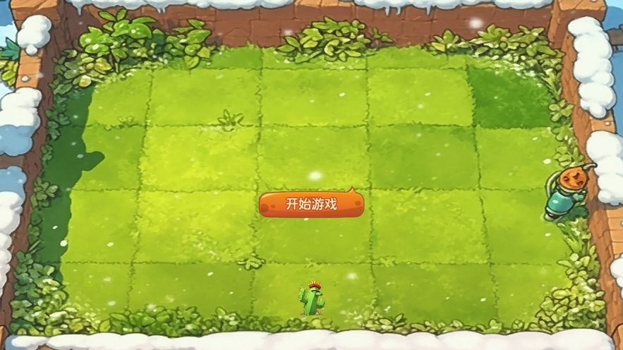 植物杂交版下载安装正版的截图