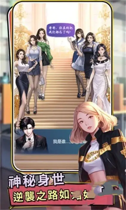 救命我被秘书包围了的截图