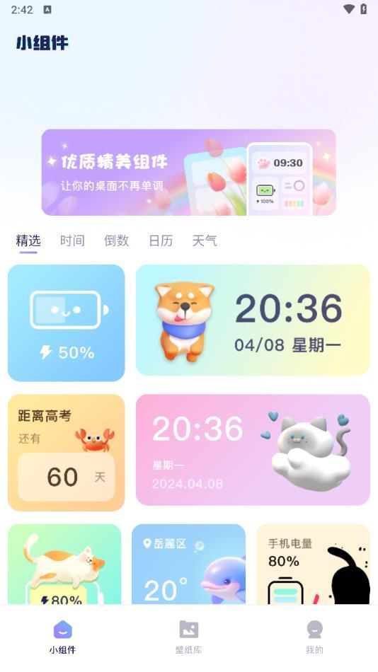 心動主題庫軟件安卓版下載圖1: