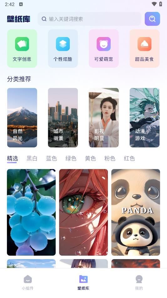 心動主題庫軟件安卓版下載圖3: