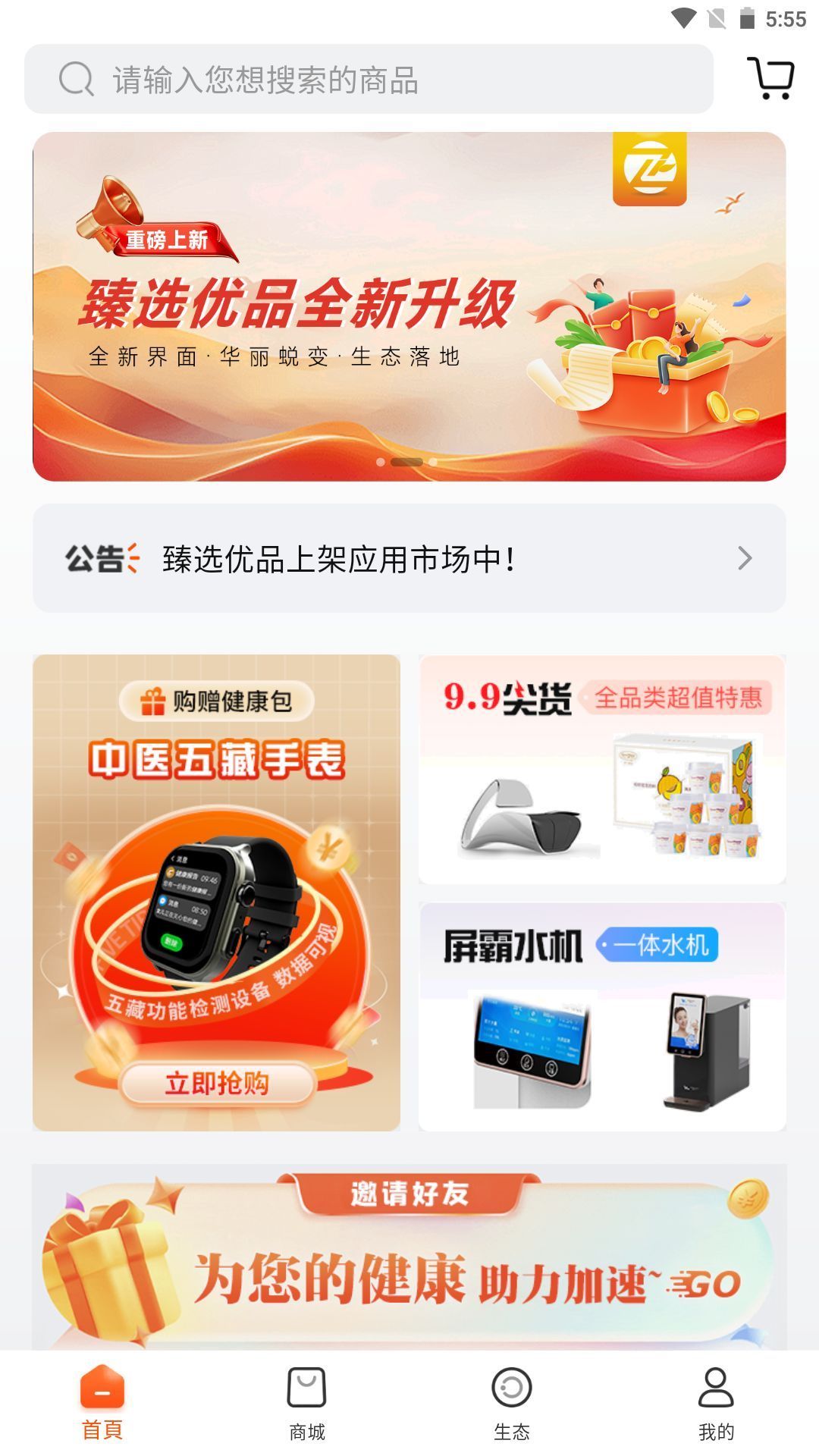 臻選優品最新手機版下載圖片1