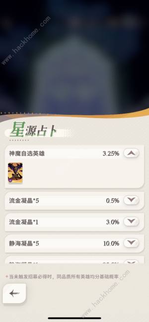 劍與遠征啟程抽卡概率怎麼算 全抽卡招募掉落概率一覽圖片5