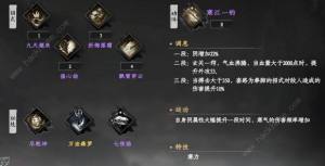 下一站江湖2陰屬性提升攻略   陰屬性內功搭配推薦圖片12