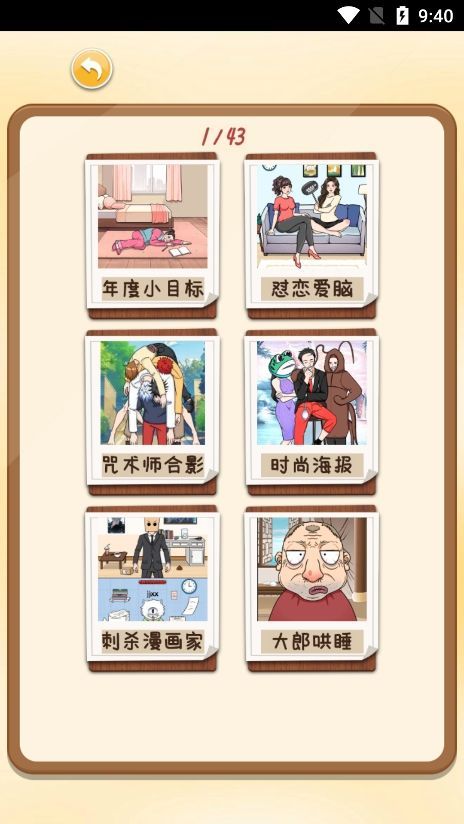 進擊的腦洞遊戲安卓版 v1.0.0截圖
