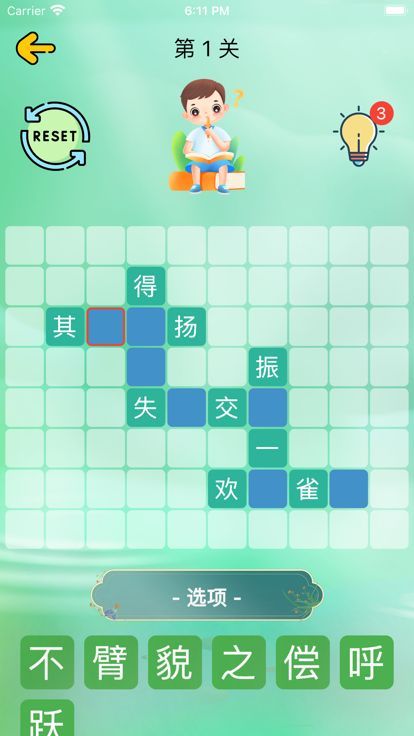 成語迷陣軟件下載蘋果版圖1:
