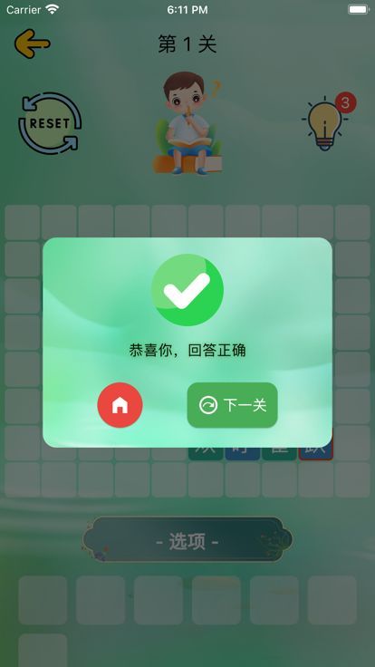 成語迷陣軟件下載蘋果版圖2: