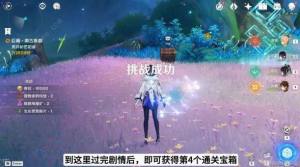 原神艾梅莉埃傳說寶箱在哪 艾梅莉埃香氛瓶之章四個寶箱位置詳解圖片4