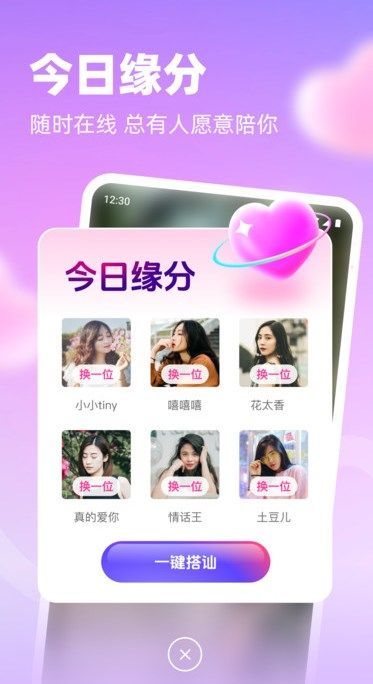 相悅聊天交友app官方下載圖1:
