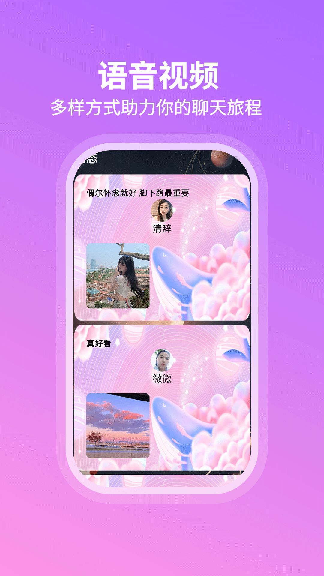 暖心遇聊交友軟件最新版下載圖1: