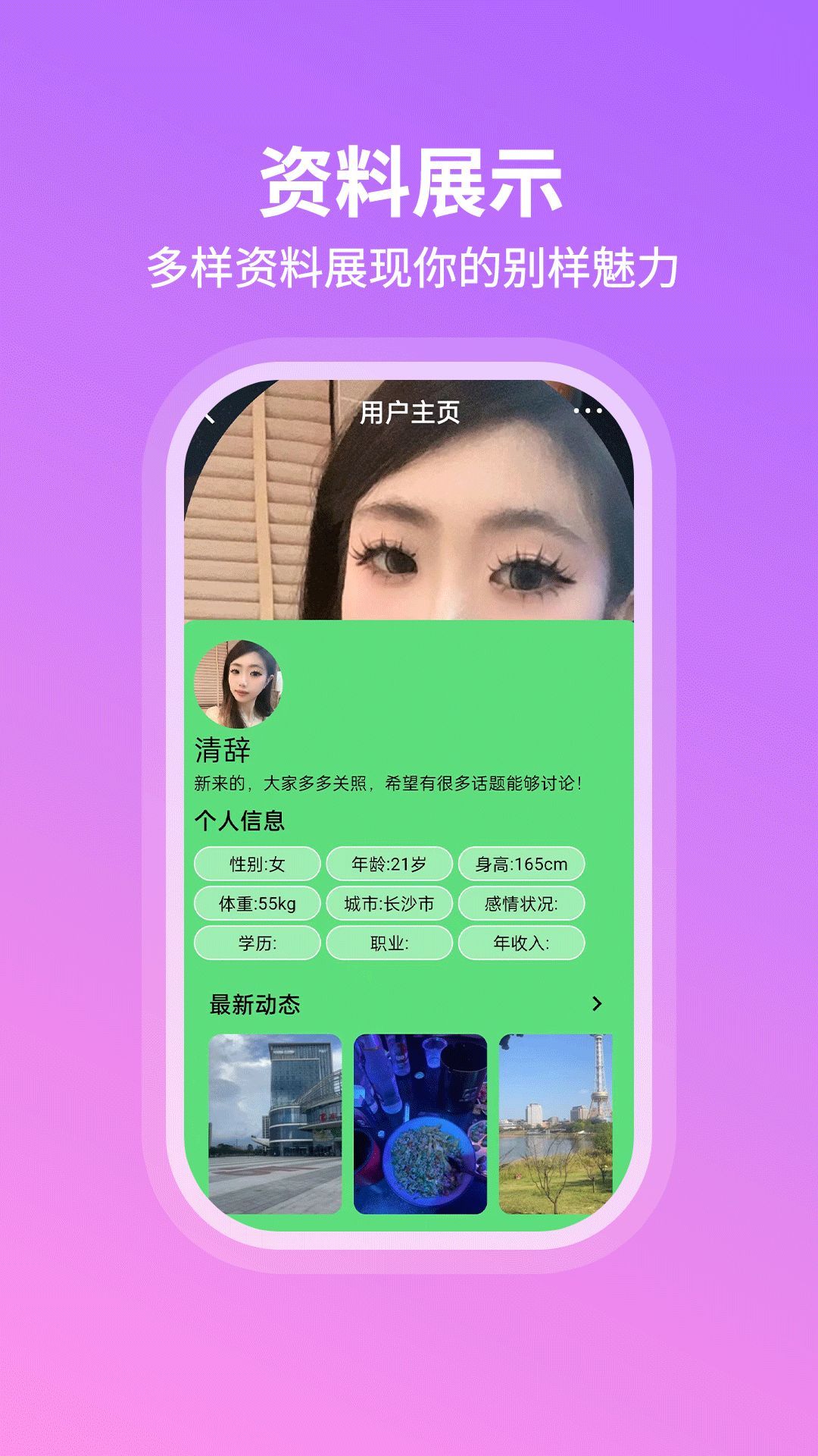 暖心遇聊交友軟件最新版下載圖2: