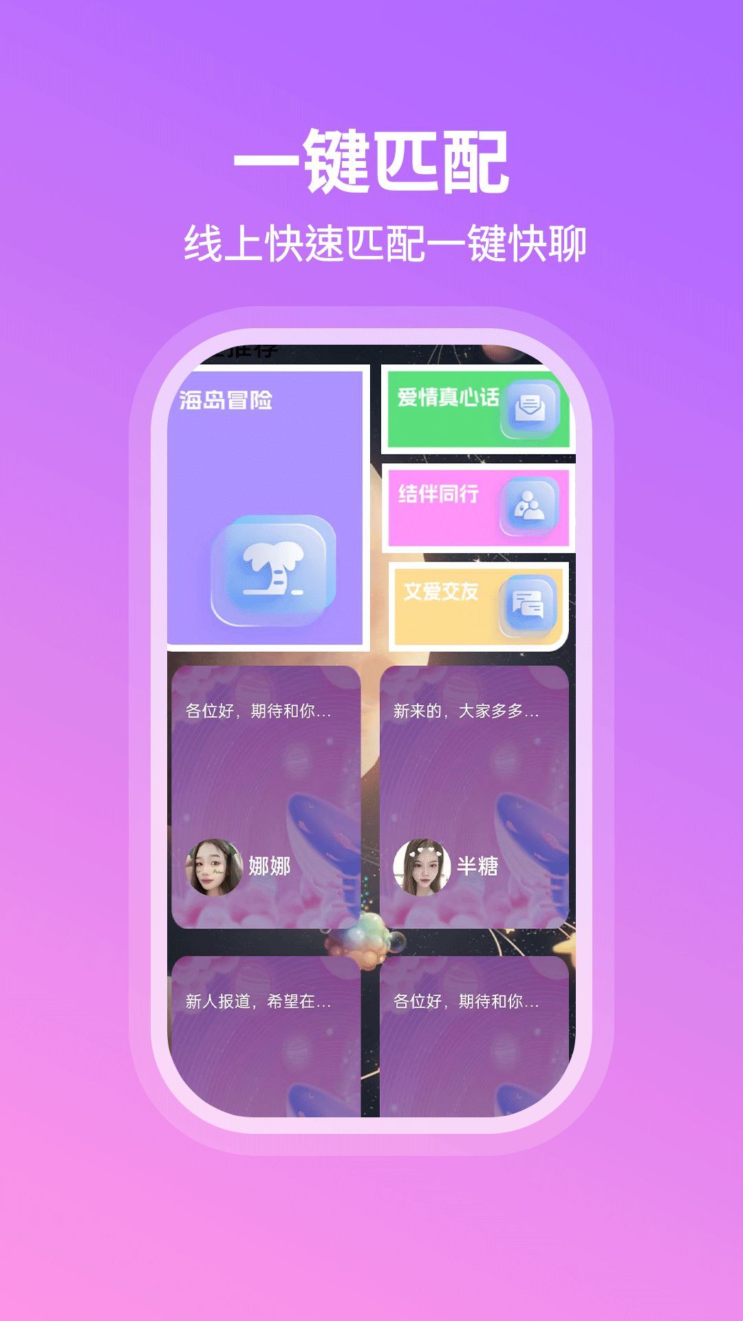 暖心遇聊交友軟件最新版下載圖片1