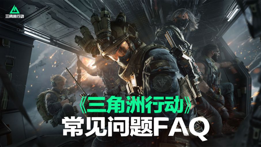 三角洲行動公測開服安裝失敗怎麼辦？下載安裝遊戲失敗解決方法