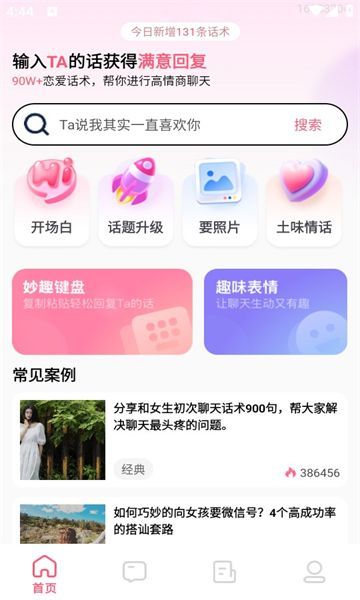 妙趣輸入法軟件安卓版下載圖2: