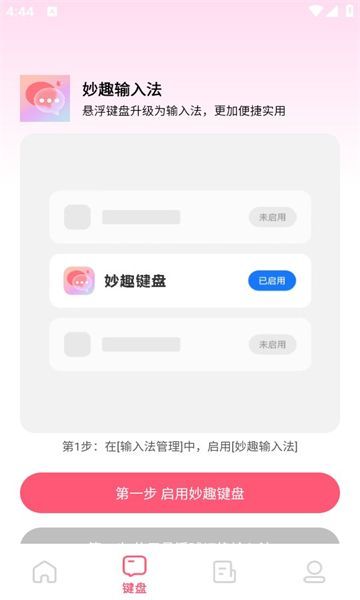 妙趣輸入法軟件安卓版下載圖3: