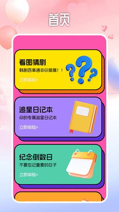 韓劇迷日記軟件免費版下載圖2: