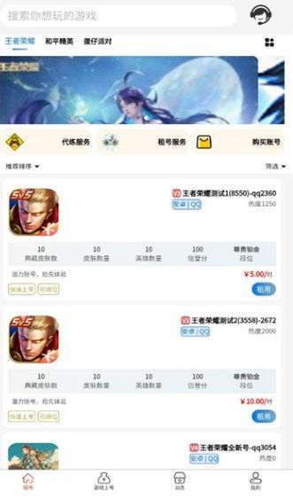 神樂遊租號平台官方下載圖3: