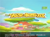 發財西瓜遊戲安卓手機版 v1.2.1.4