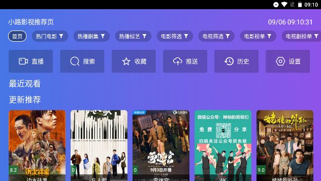小路影視tv電視版免費下載圖片1