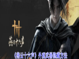 燕云十六声武器怎么隐藏   弓箭怎么隐藏