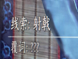 燕云十六声射覆答案题库总汇    射覆对照表一览