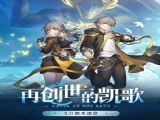 崩坏星穹铁道3.0有什么新的活动？3.0版本更新内容汇总