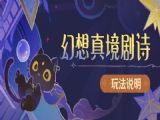 原神5.3版本1月幻想真境剧诗打法攻略 1月新深渊阵容搭配推荐攻略