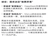 ManusDeepSeekĸ   ManusDeepSeekʲô