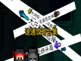 迷城陆区最全速通攻略汇总