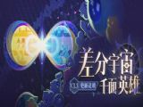 崩坏星穹铁道3.3差分宇宙更新内容介绍