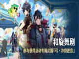 原神和旋舞剧满奖励攻略   海薇玛映影欢乐城攻略总汇