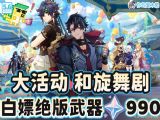 原神5.6和旋舞剧活动5个注意事项汇总