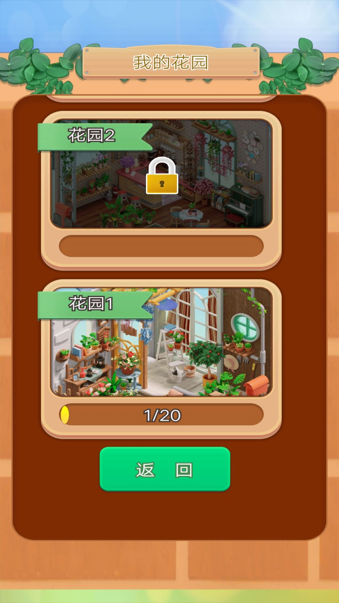 װ޻԰СϷͼ1: