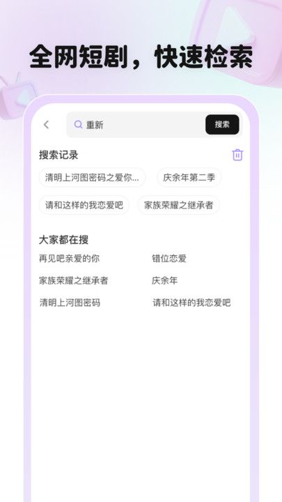全平台短剧刷不停手机版下载 v1.0.0