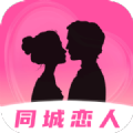 同城恋人app