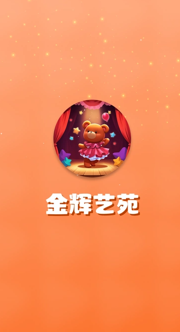 金辉艺苑官方下载 v1.3.1