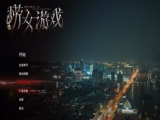 捞女游戏全章节攻略   第1-7章剧情及支线攻略大全