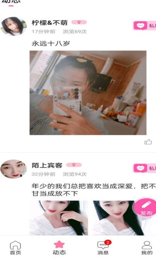 陌爱寻她官方版软件下载 v3.0.5.4