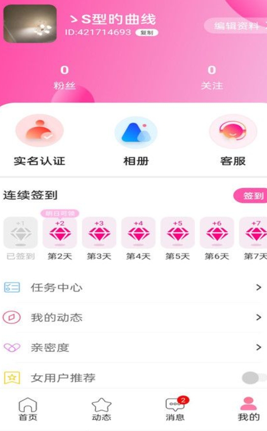 陌爱寻她官方版软件下载 v3.0.5.4